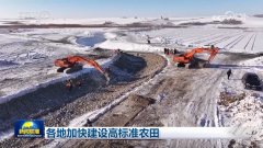 各地加速扶植高尺度农田