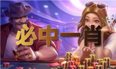 四面八达猜终身肖