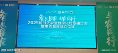 今日头条) 2025新时代农业数字化转型研讨会暨惠