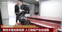 <b>新手艺催生新场景 人工智能财产加快跑正在各行</b>